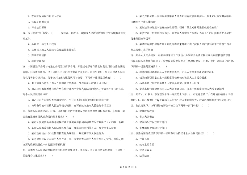 2019年国家司法考试（试卷一）能力测试试题A卷 附答案.doc_第3页