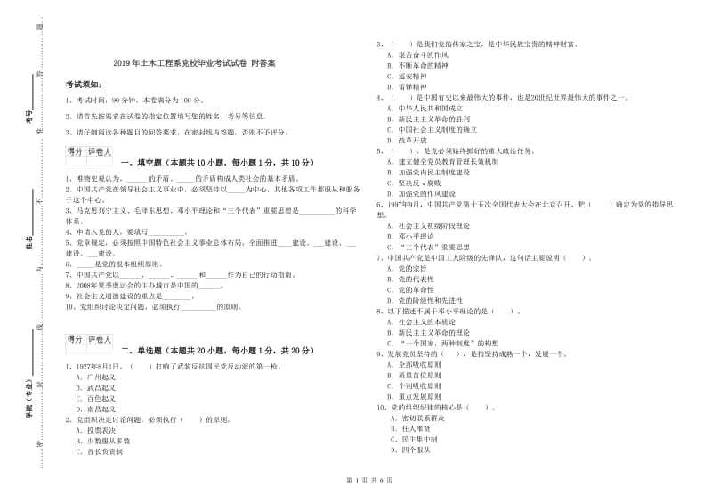 2019年土木工程系党校毕业考试试卷 附答案.doc_第1页