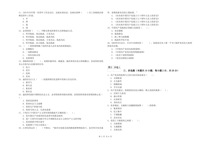 2019年土木工程系党校毕业考试试卷 附答案.doc_第2页