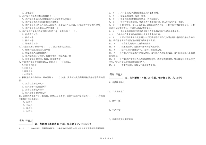 2019年土木工程系党校毕业考试试卷 附答案.doc_第3页