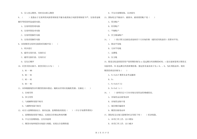 2019年期货从业资格证《期货投资分析》全真模拟试题C卷 附解析.doc_第2页