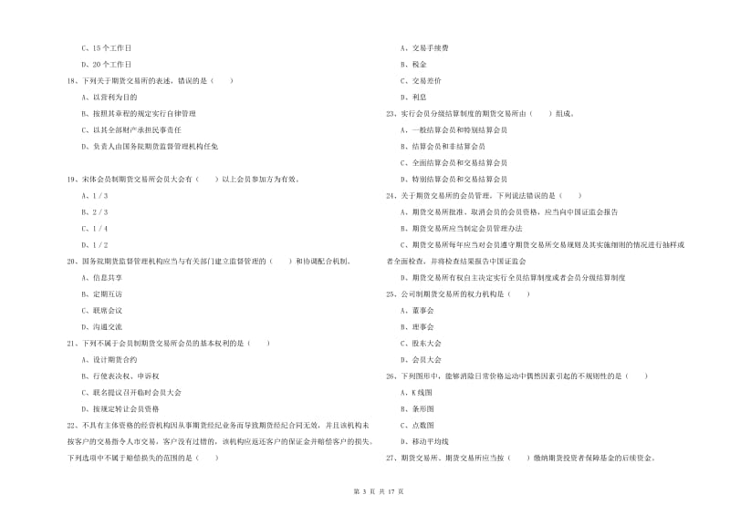 2019年期货从业资格考试《期货基础知识》模拟试题C卷 附答案.doc_第3页