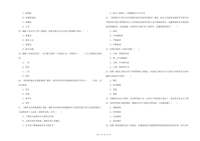 2019年安全工程师考试《安全生产法及相关法律知识》每日一练试卷C卷.doc_第3页