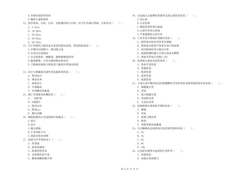 2019年护士职业资格考试《实践能力》真题模拟试卷A卷 附答案.doc_第2页