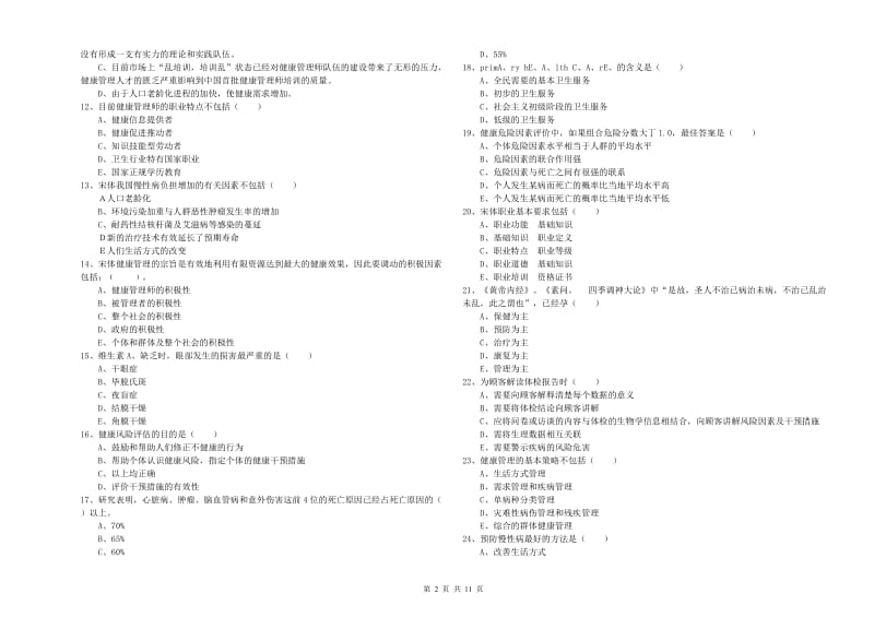 2019年助理健康管理师《理论知识》能力测试试题B卷 附答案.doc_第2页