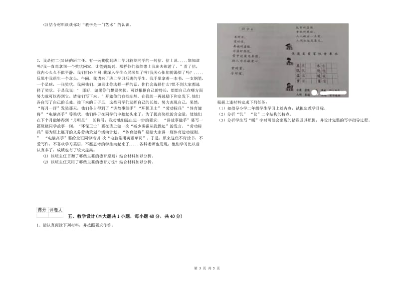 2019年小学教师资格考试《教育教学知识与能力》题库检测试卷.doc_第3页