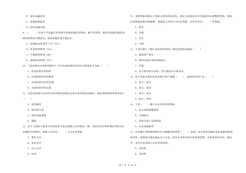 2019年初级银行从业考试《银行管理》能力提升试题.doc_第2页