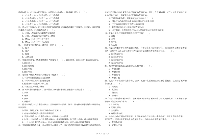 2019年教师资格证《（中学）综合素质》每周一练试卷C卷 附答案.doc_第2页