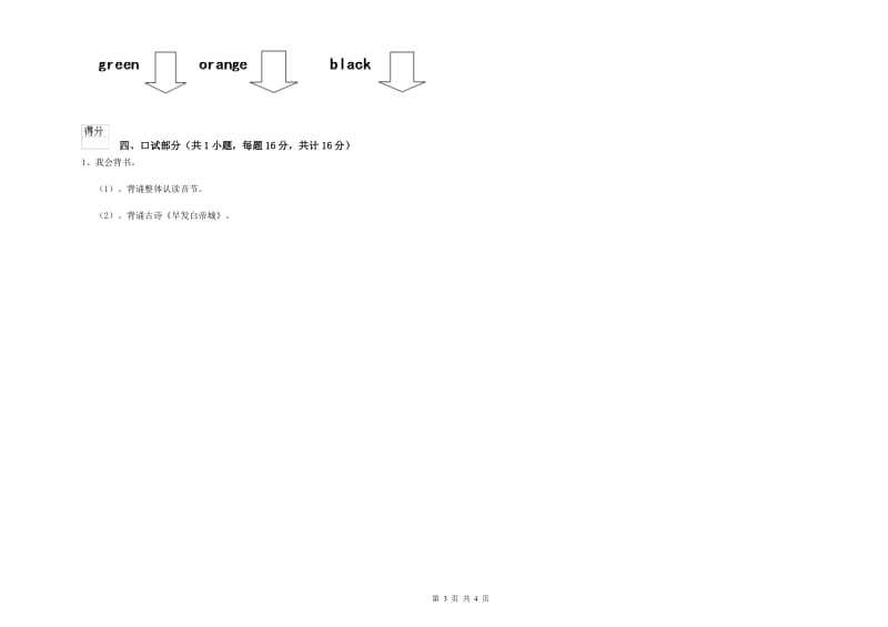 2019年实验幼儿园托管班每月一练试卷A卷 含答案.doc_第3页