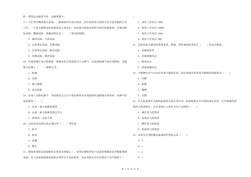 2019年安全工程师考试《安全生产技术》综合练习试题.doc_第3页