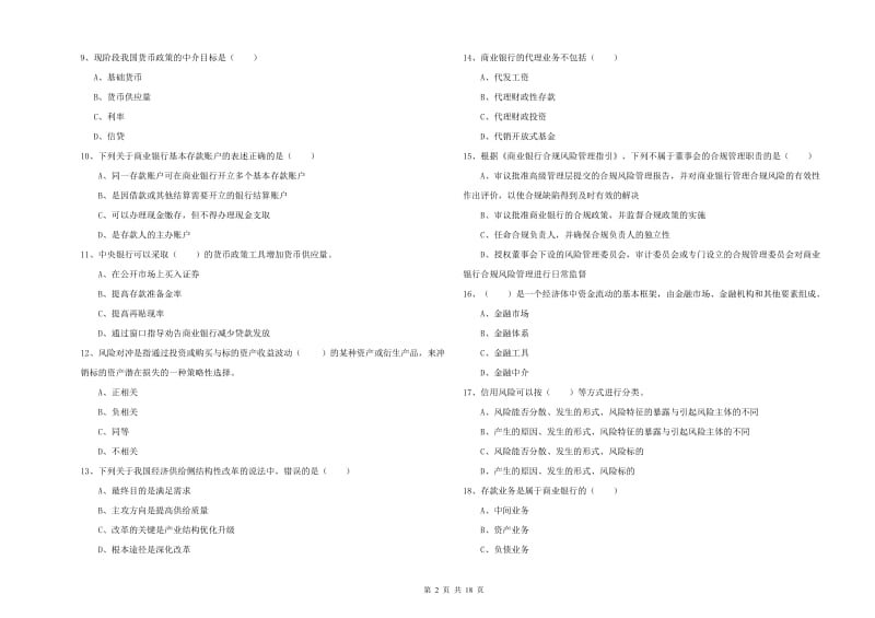 2019年初级银行从业资格证《银行管理》自我检测试题C卷 含答案.doc_第2页