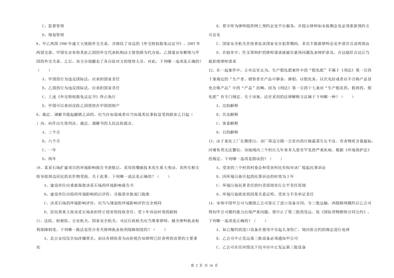 2019年司法考试（试卷一）过关检测试卷A卷 附解析.doc_第2页