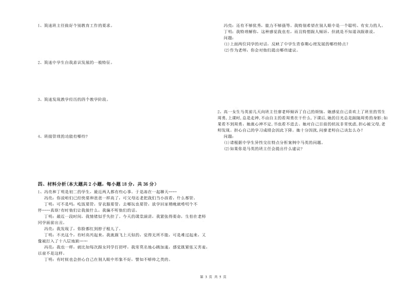 2019年教师资格证《教育知识与能力（中学）》过关检测试卷C卷 含答案.doc_第3页