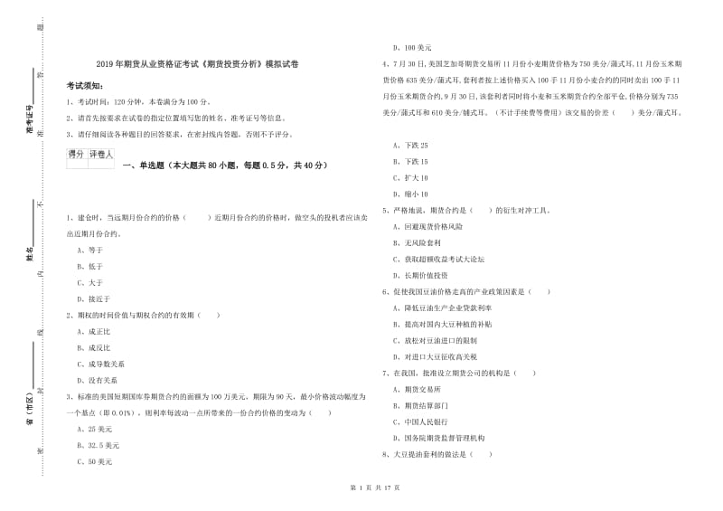 2019年期货从业资格证考试《期货投资分析》模拟试卷.doc_第1页