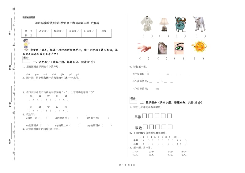 2019年实验幼儿园托管班期中考试试题A卷 附解析.doc_第1页