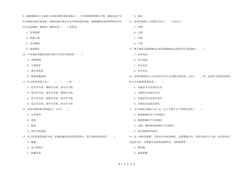 2019年安全工程师考试《安全生产技术》能力测试试题 含答案.doc_第2页