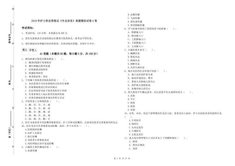 2019年护士职业资格证《专业实务》真题模拟试卷A卷.doc_第1页