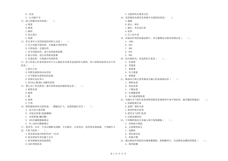 2019年护士职业资格证《专业实务》真题模拟试卷A卷.doc_第2页