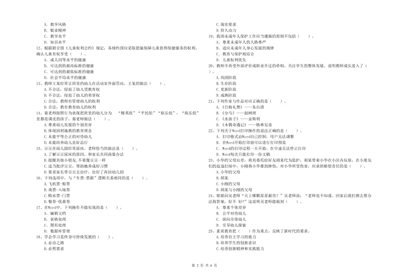 2019年幼儿教师资格证《综合素质》真题模拟试题D卷.doc_第2页