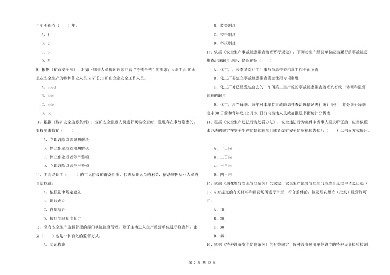 2019年安全工程师考试《安全生产法及相关法律知识》题库综合试卷D卷.doc_第2页