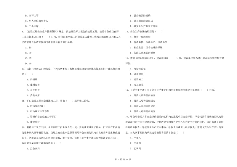 2019年安全工程师《安全生产法及相关法律知识》全真模拟考试试卷C卷.doc_第2页