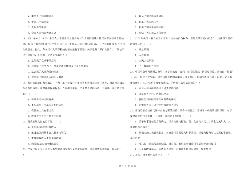 2019年国家司法考试（试卷一）押题练习试题B卷 附答案.doc_第3页