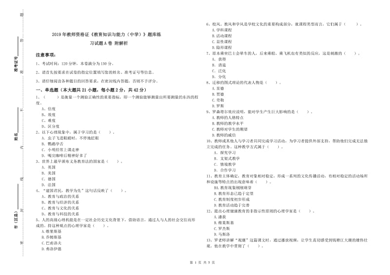 2019年教师资格证《教育知识与能力（中学）》题库练习试题A卷 附解析.doc_第1页