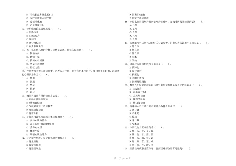 2019年护士职业资格证《专业实务》题库检测试卷D卷 含答案.doc_第2页