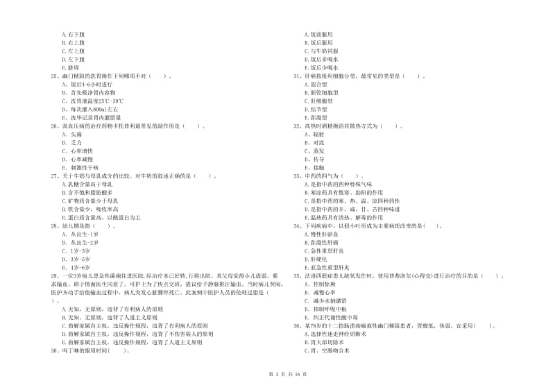 2019年护士职业资格证《专业实务》题库检测试卷D卷 含答案.doc_第3页