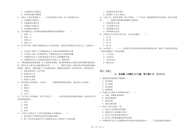 2019年医科大学党校毕业考试试卷C卷 附答案.doc_第2页