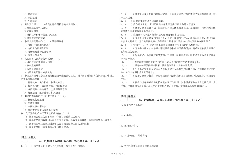 2019年医科大学党校毕业考试试卷C卷 附答案.doc_第3页