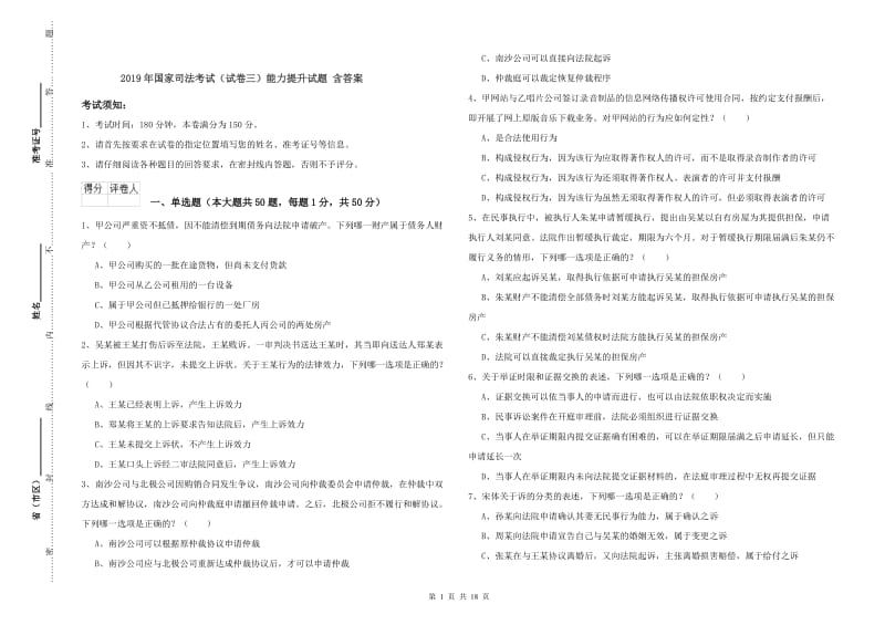 2019年国家司法考试（试卷三）能力提升试题 含答案.doc_第1页