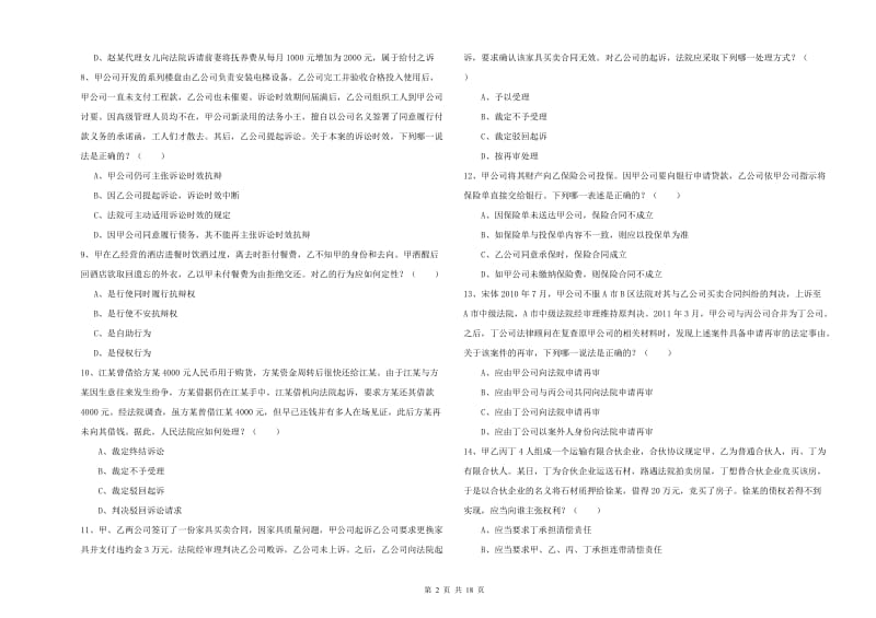 2019年国家司法考试（试卷三）能力提升试题 含答案.doc_第2页