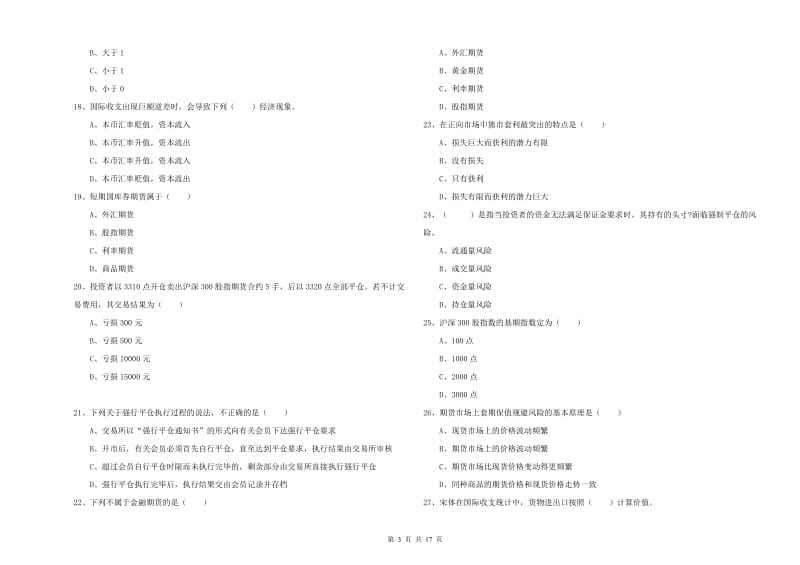 2019年期货从业资格《期货投资分析》考前检测试卷 附解析.doc_第3页