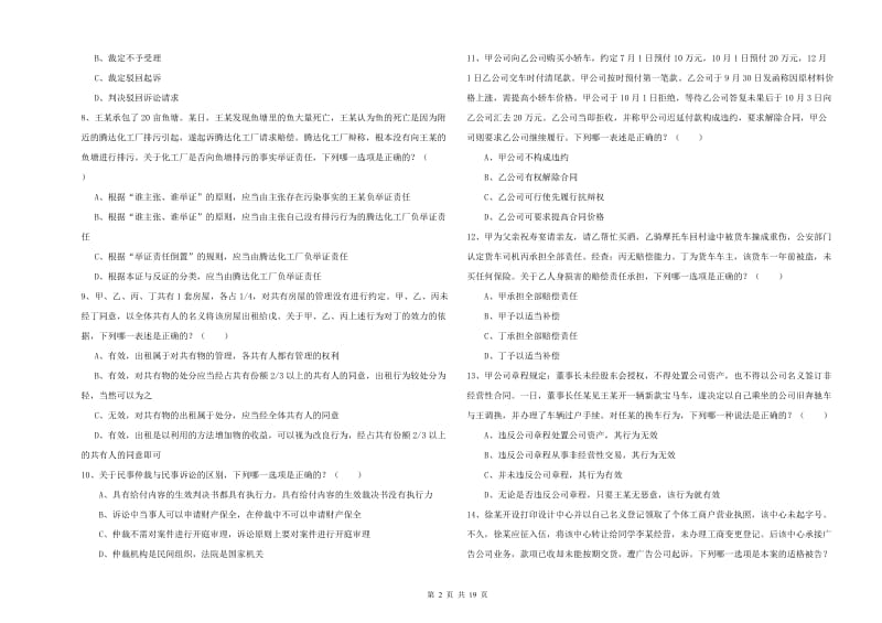 2019年国家司法考试（试卷三）考前冲刺试题C卷 附答案.doc_第2页