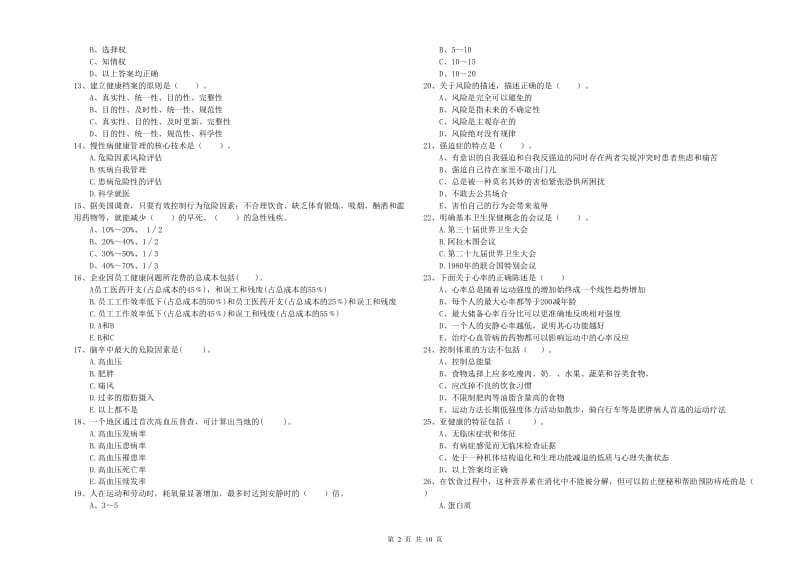 2019年健康管理师（国家职业资格二级）《理论知识》押题练习试卷B卷 附答案.doc_第2页