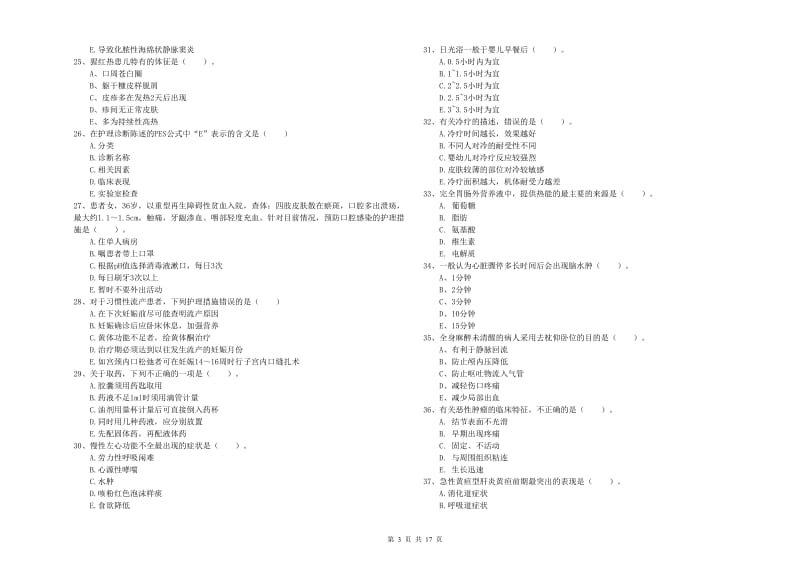 2019年护士职业资格考试《实践能力》模拟考试试题D卷 含答案.doc_第3页