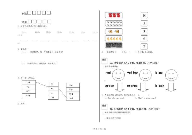 2019年实验幼儿园小班期末考试试题D卷 含答案.doc_第2页