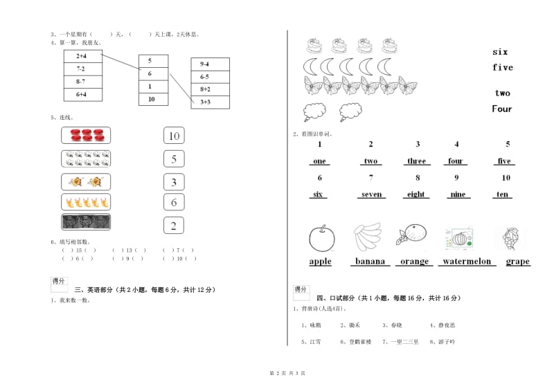 2019年实验幼儿园幼升小衔接班能力提升试卷C卷 附解析.doc_第2页