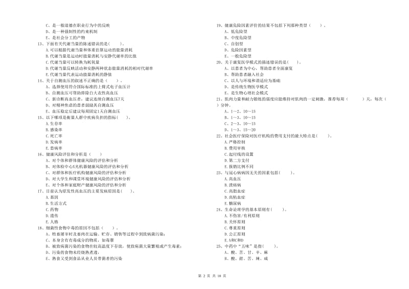 2019年健康管理师二级《理论知识》题库练习试卷A卷 附解析.doc_第2页