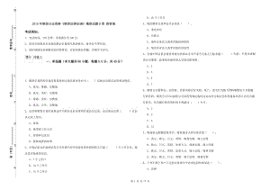 2019年期貨從業(yè)資格《期貨法律法規(guī)》模擬試題B卷 附答案.doc