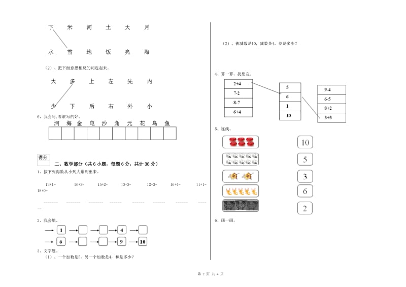 2019年实验幼儿园托管班提升训练试卷 附答案.doc_第2页