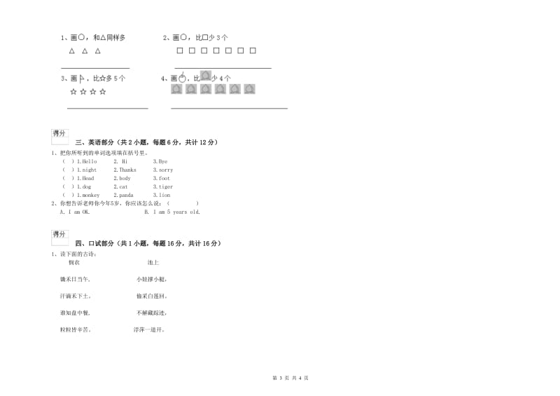 2019年实验幼儿园托管班提升训练试卷 附答案.doc_第3页