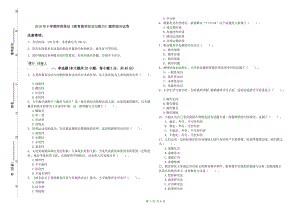 2019年小學教師資格證《教育教學知識與能力》題庫綜合試卷.doc