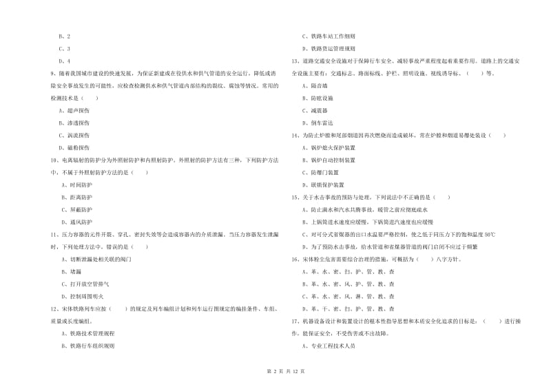 2019年安全工程师考试《安全生产技术》过关检测试卷B卷 附解析.doc_第2页