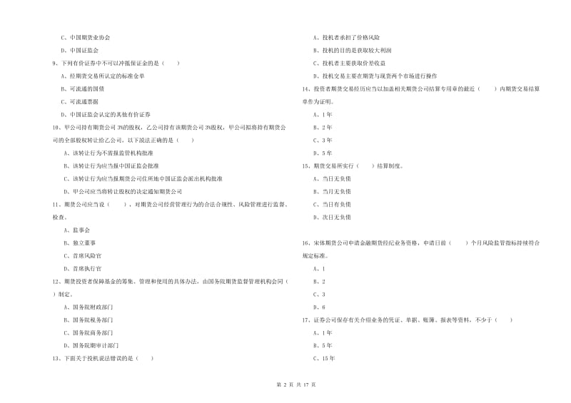 2019年期货从业资格《期货基础知识》全真模拟考试试卷D卷 附答案.doc_第2页