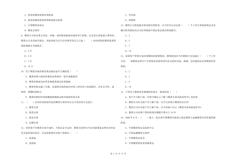 2019年期货从业资格证考试《期货基础知识》自我检测试卷B卷 附答案.doc_第2页