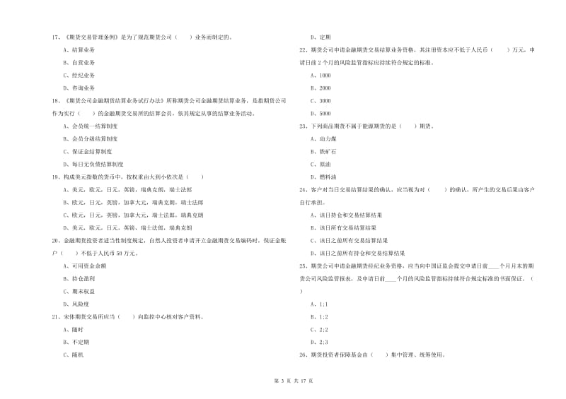 2019年期货从业资格证考试《期货基础知识》自我检测试卷B卷 附答案.doc_第3页