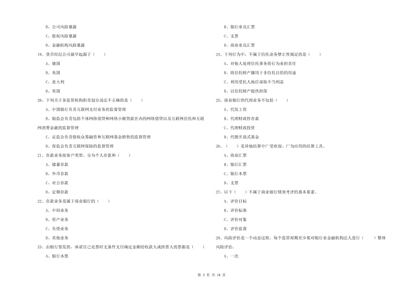 2019年初级银行从业资格证《银行管理》能力提升试卷C卷.doc_第3页