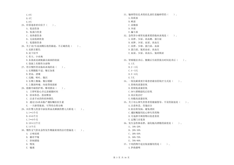 2019年护士职业资格证考试《实践能力》全真模拟试题A卷 附解析.doc_第3页